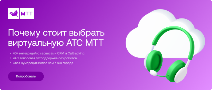 Виртуальная АТС.png
