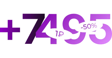 Подключение виртуального московского номера